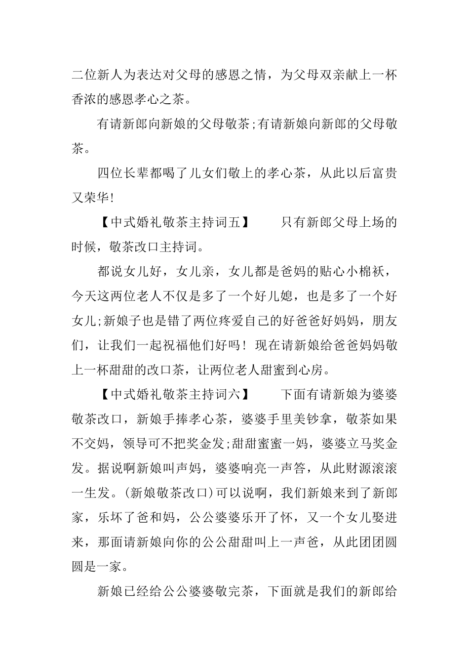 中式婚礼敬茶主持词_第3页