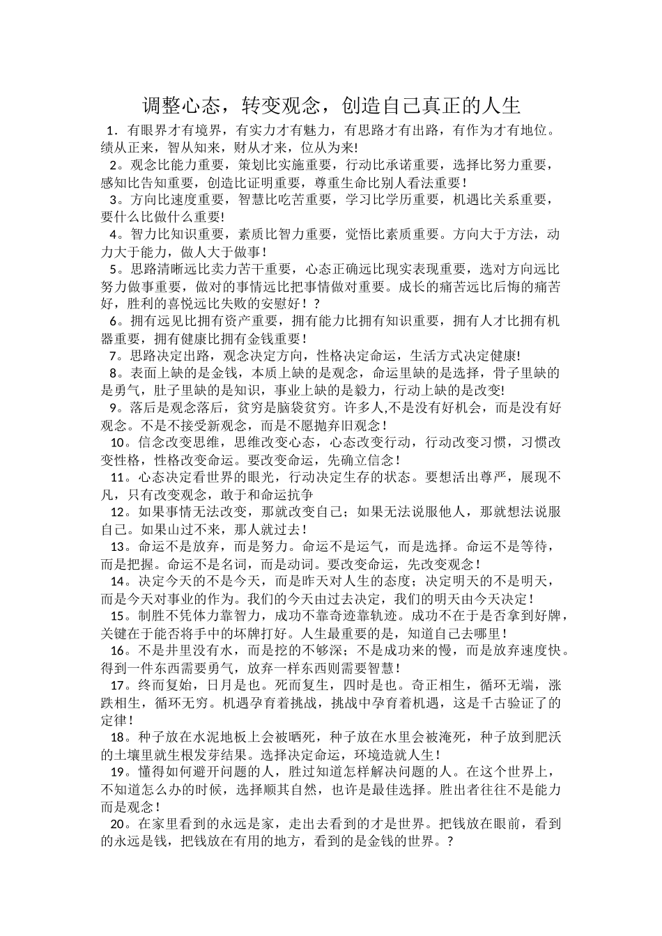 如何能快速调整自己心态改变思想观念_第1页