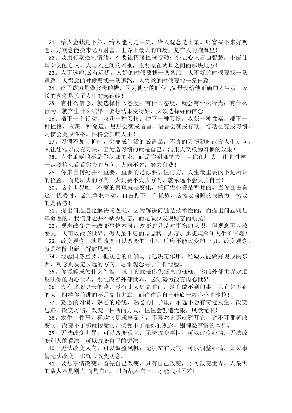 如何能快速调整自己心态改变思想观念_第2页