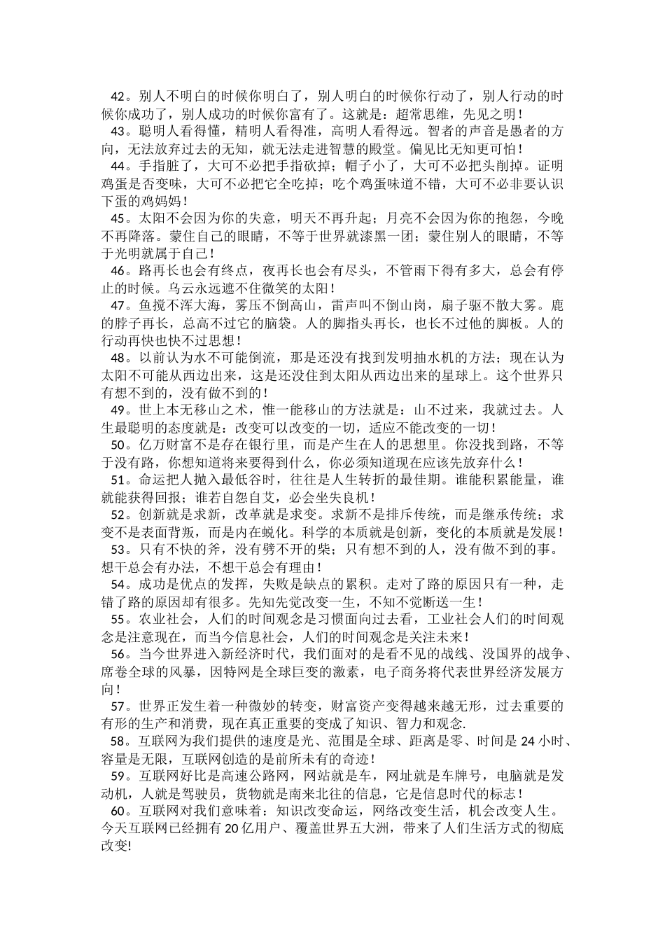 如何能快速调整自己心态改变思想观念_第3页