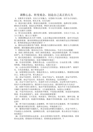 如何能快速调整自己心态改变思想观念