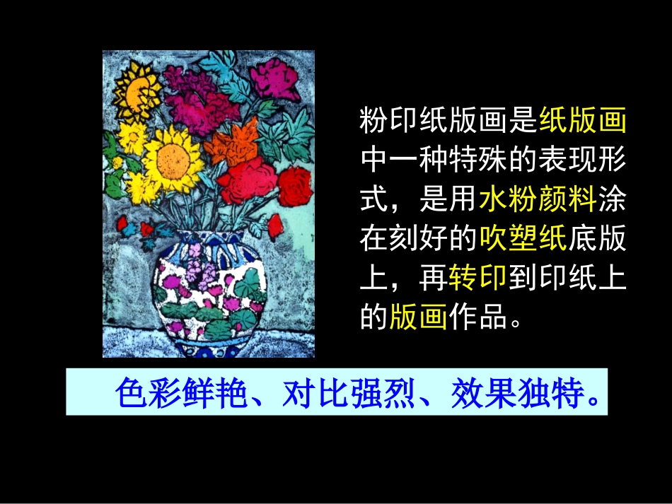 粉印纸版画PPT_第2页