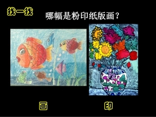 粉印纸版画PPT