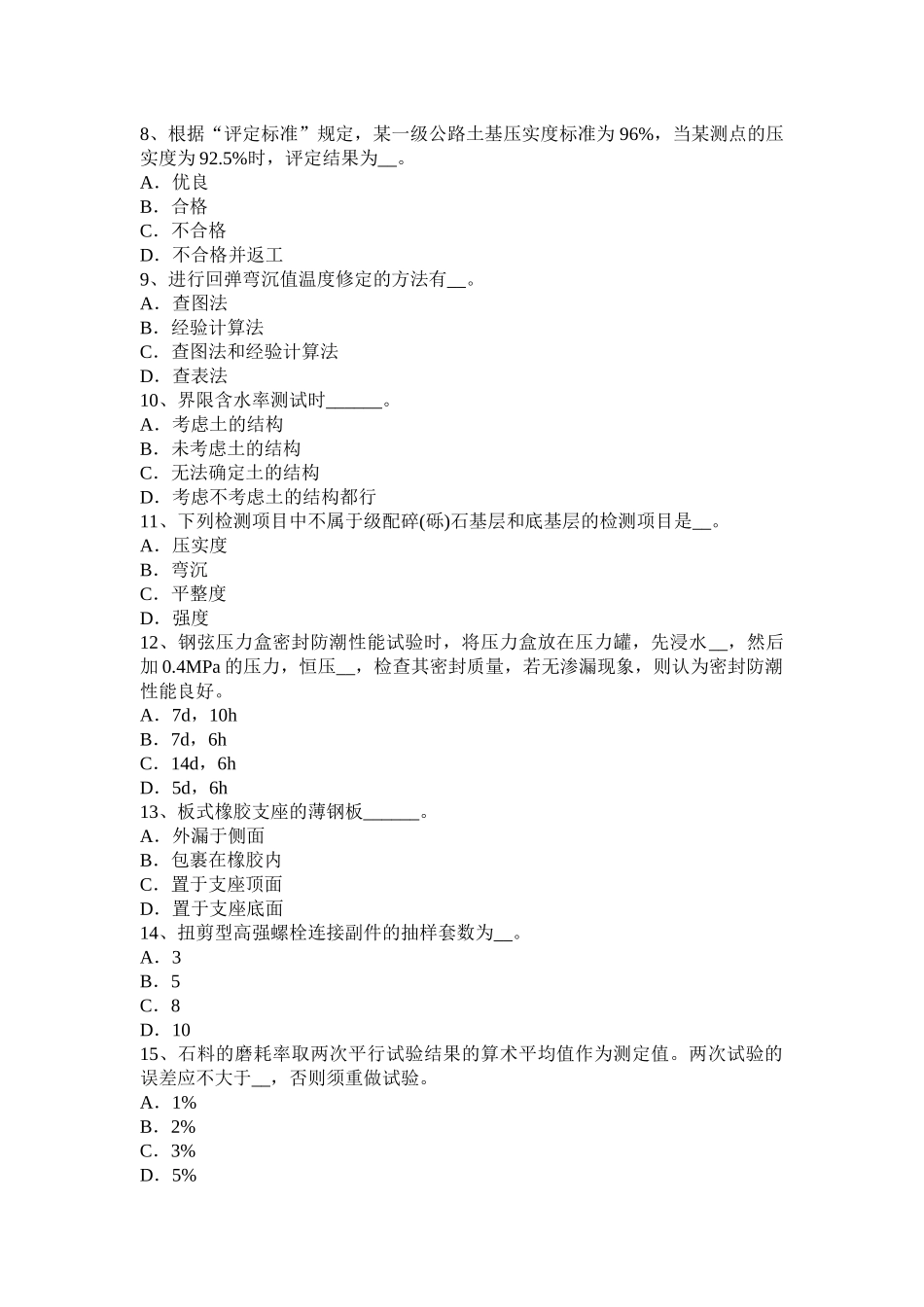 河北省2016年公路工程试验检测员《材料》试题_第2页
