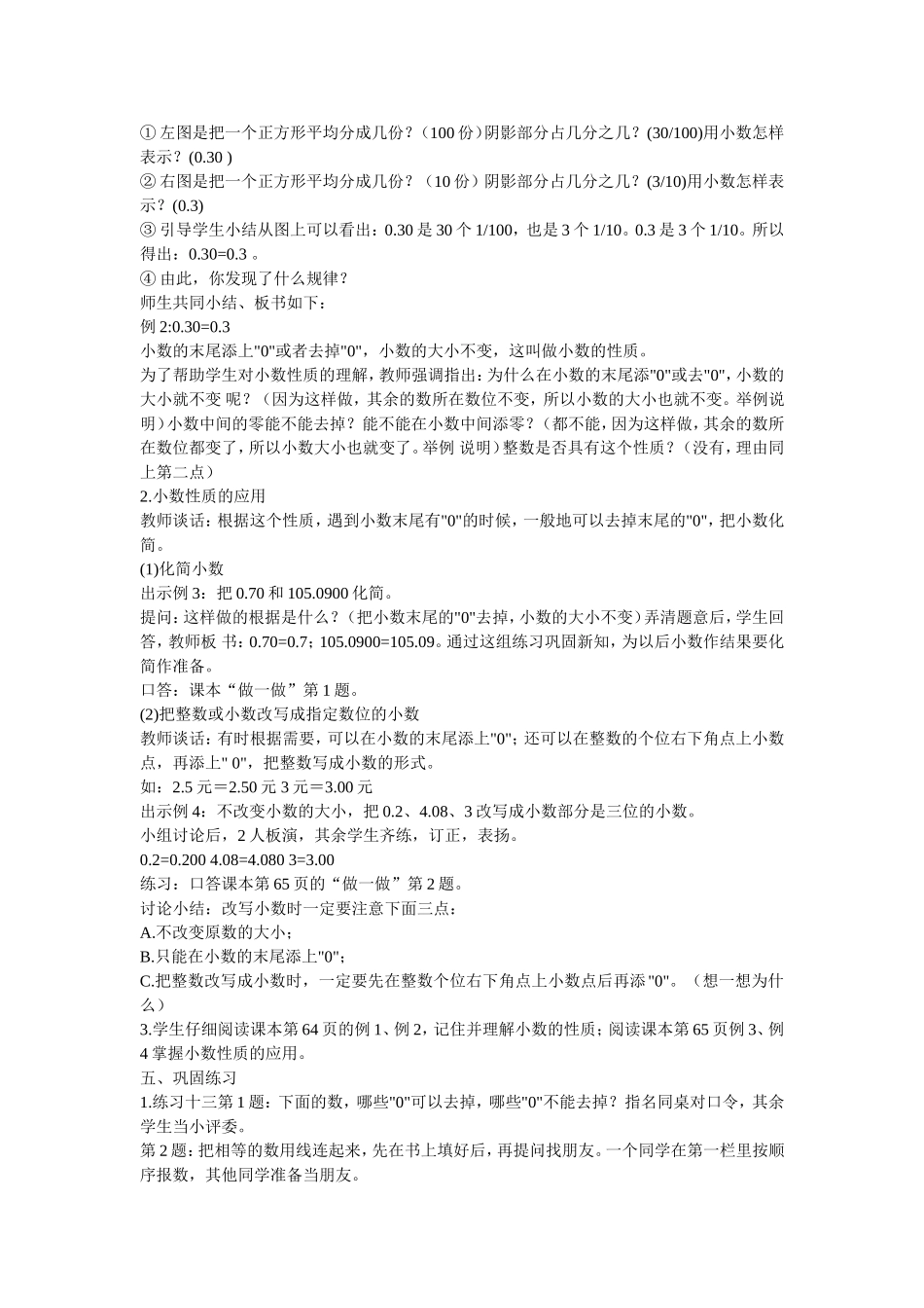 《小数的性质》说课稿_第2页