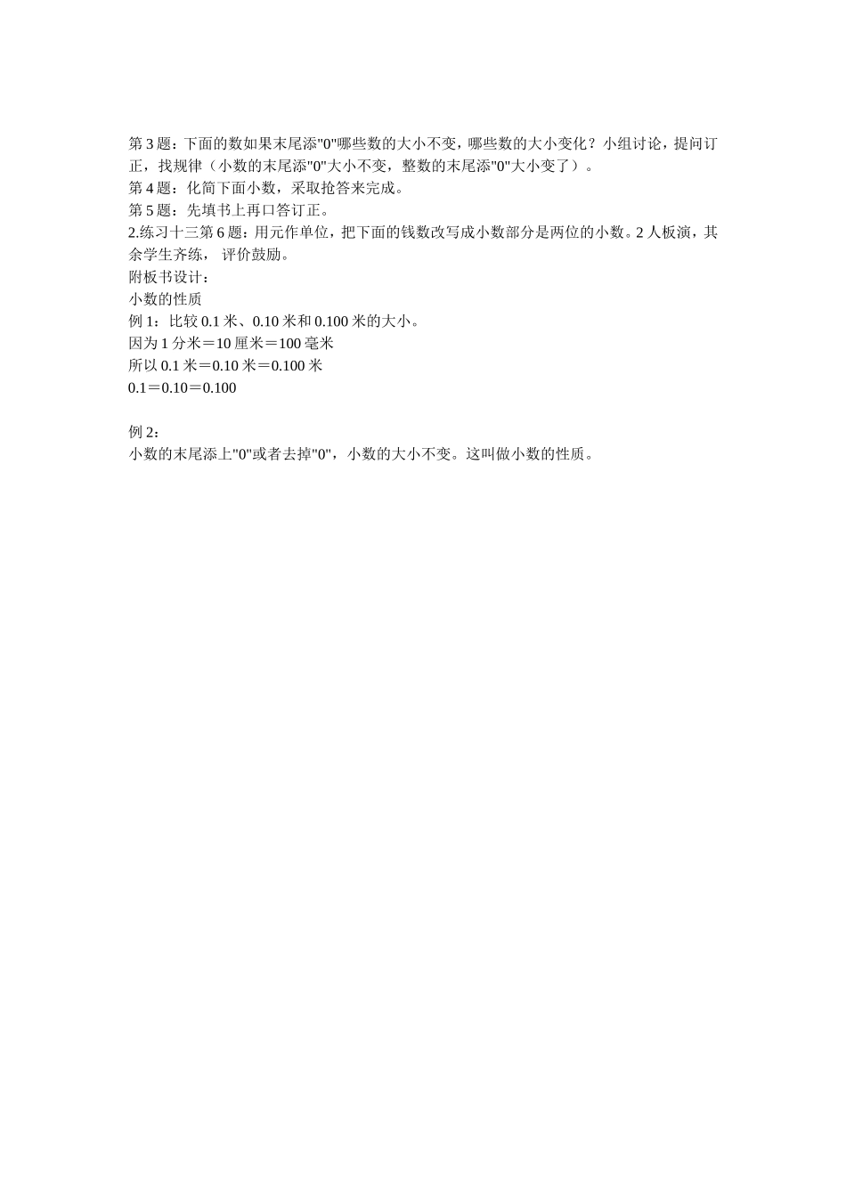 《小数的性质》说课稿_第3页