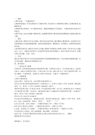 《小数的性质》说课稿