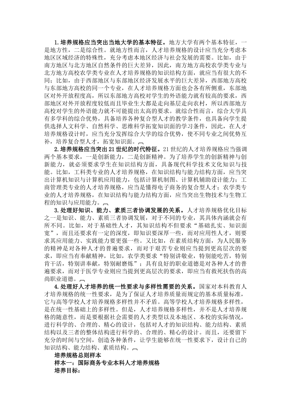 人才培养规格_第2页