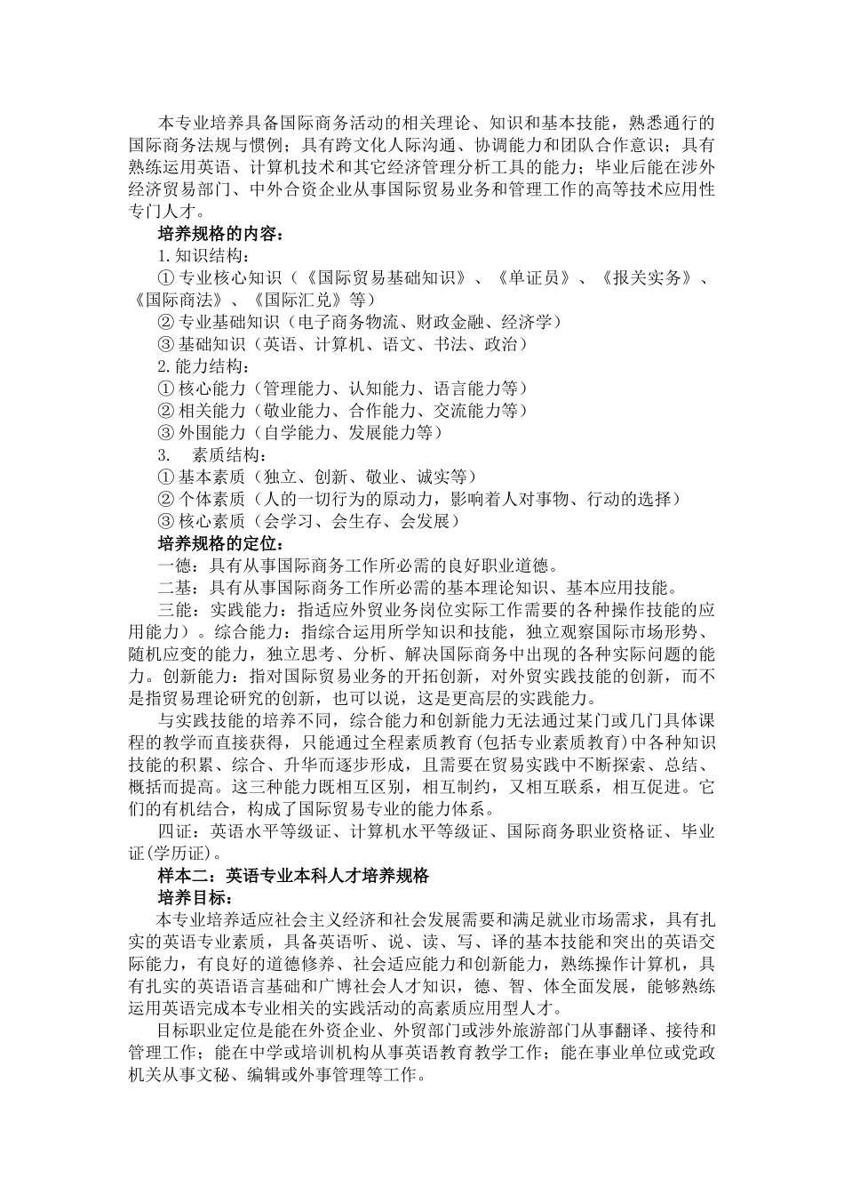 人才培养规格_第3页