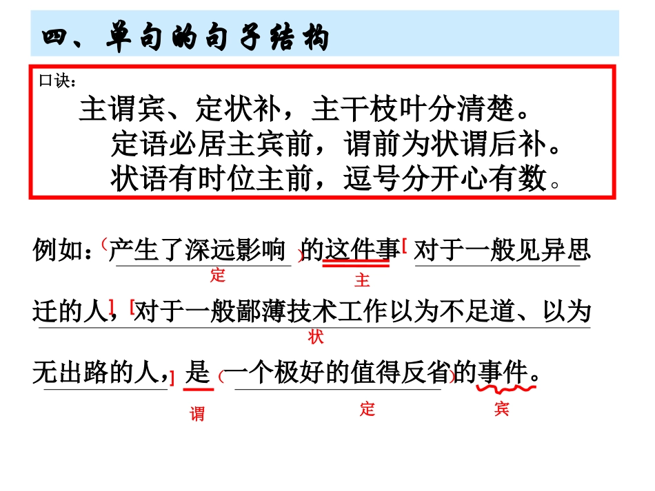 烛之武退秦师3_第3页