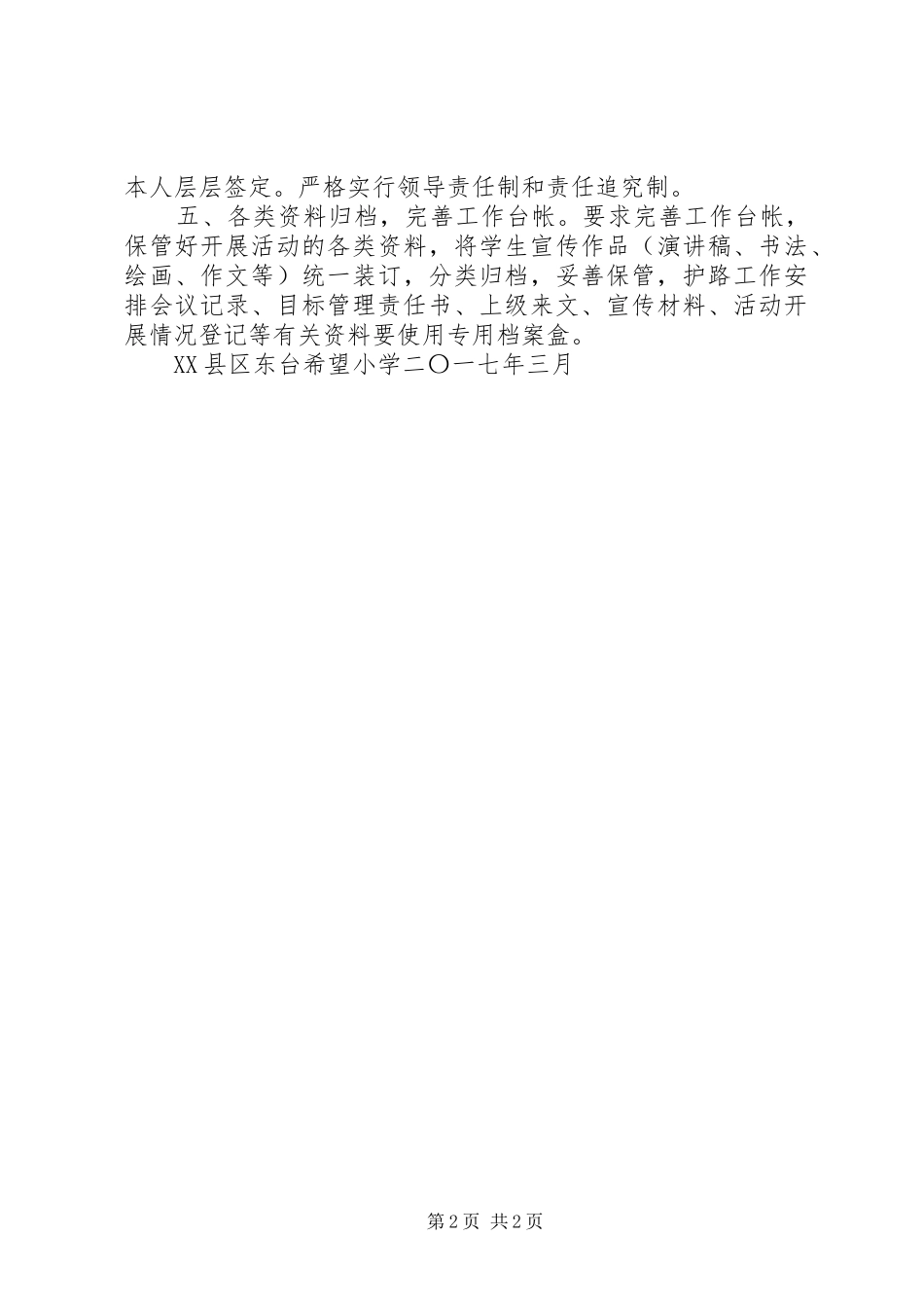 东台希望小学XX年铁路护路工作计划 _第2页