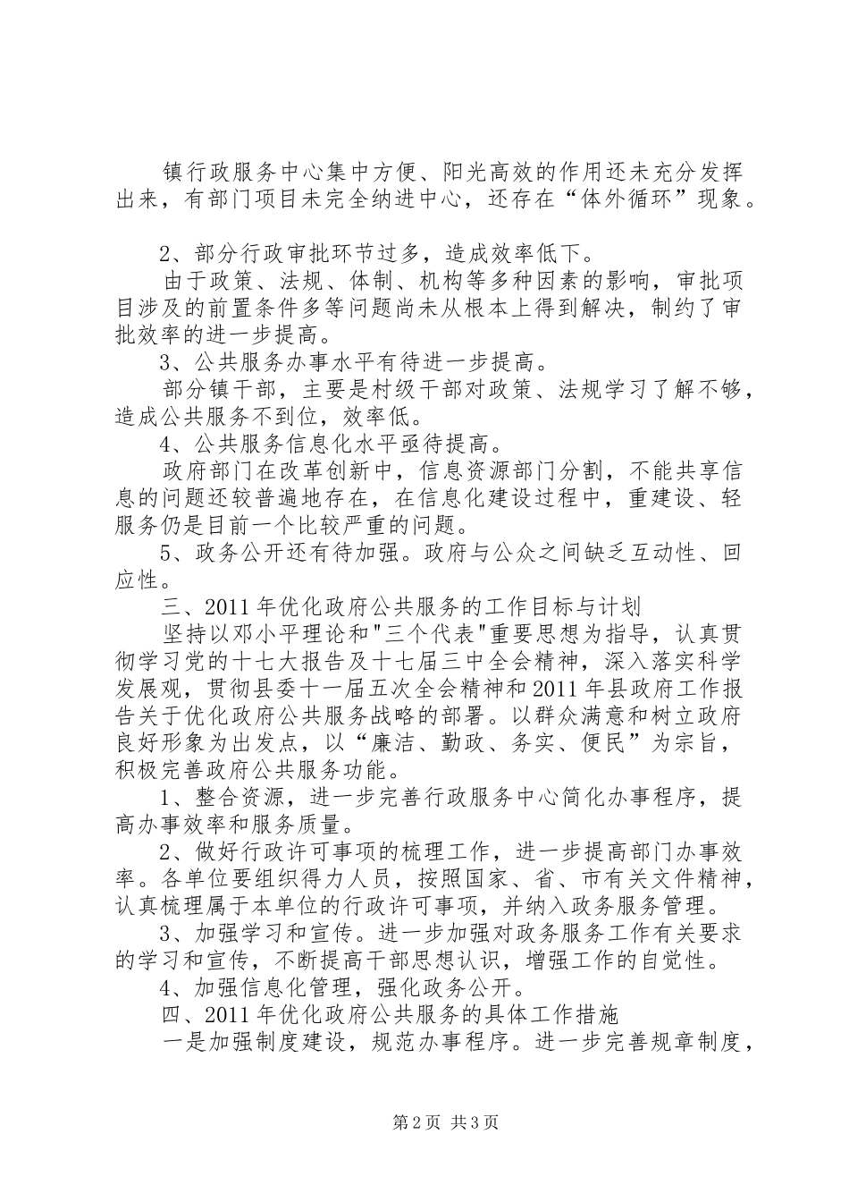 优化政府公共服务工作总结及工作计划 _第2页