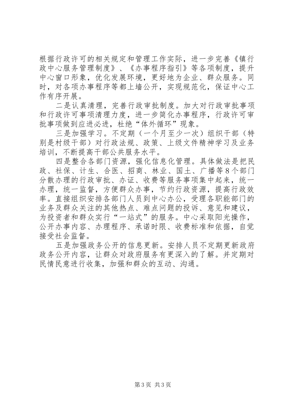 优化政府公共服务工作总结及工作计划 _第3页