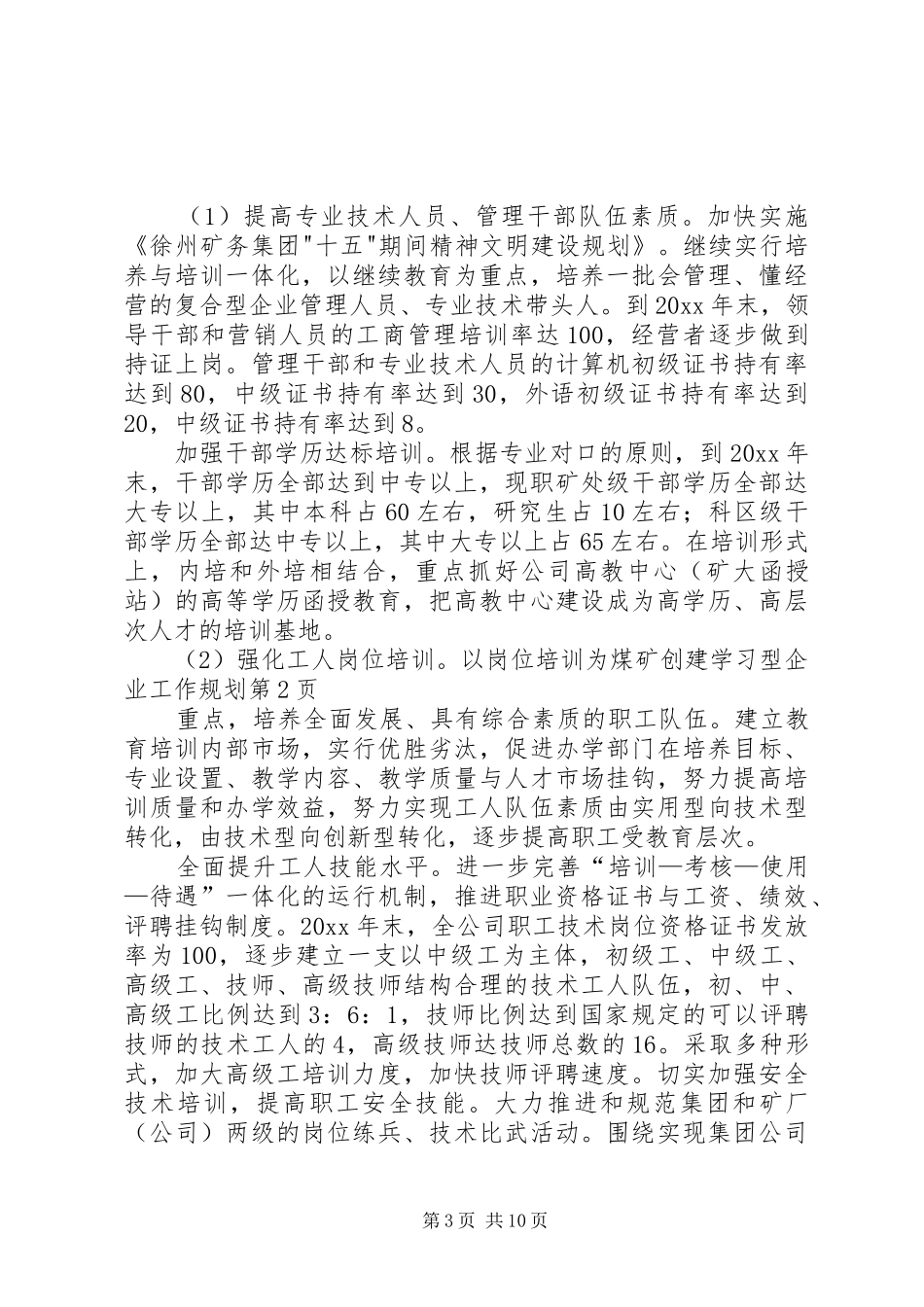 煤矿创建学习型企业工作规划 _第3页