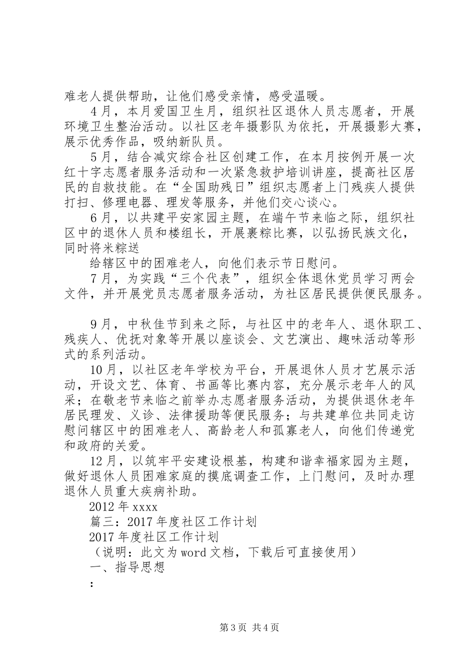 篇一：20XX年退管工作计划_第3页