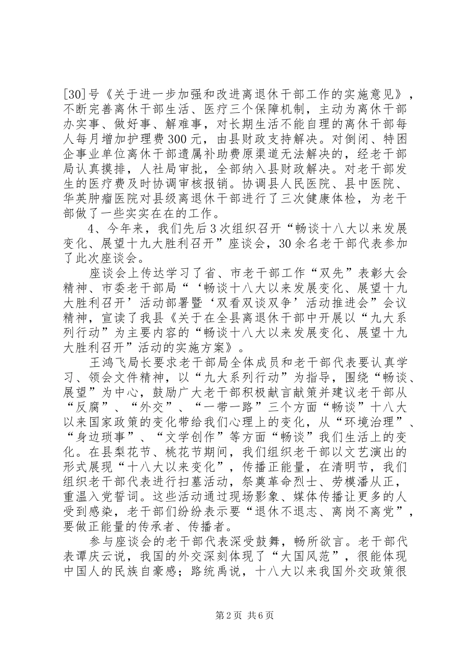 老干部局工作总结及201X年工作计划_第2页