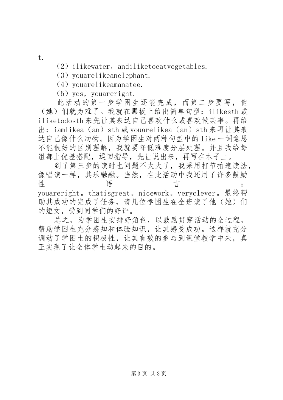 初三学困生转化计划 _第3页