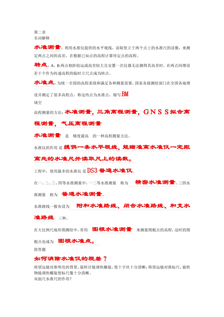 土木工程测量复习资料_第2页