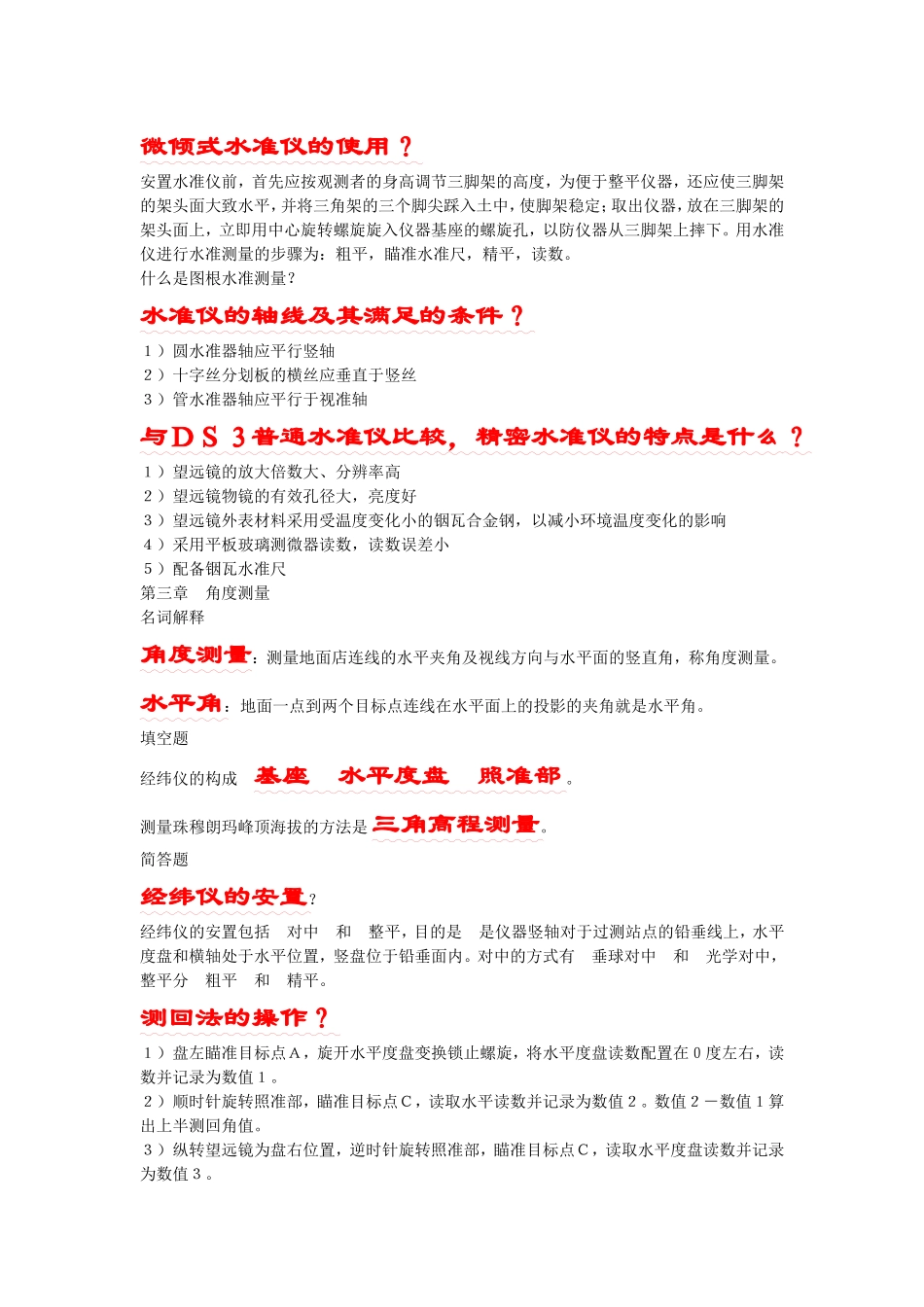 土木工程测量复习资料_第3页