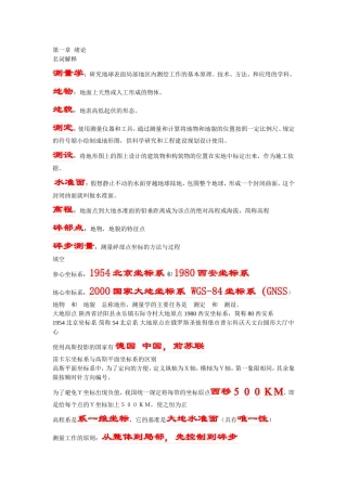 土木工程测量复习资料