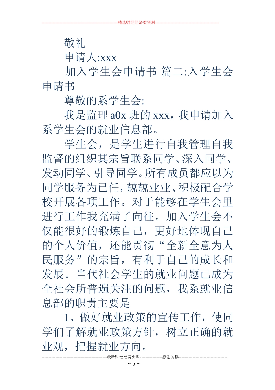 学生会申请书-加入学生会申请书_第3页