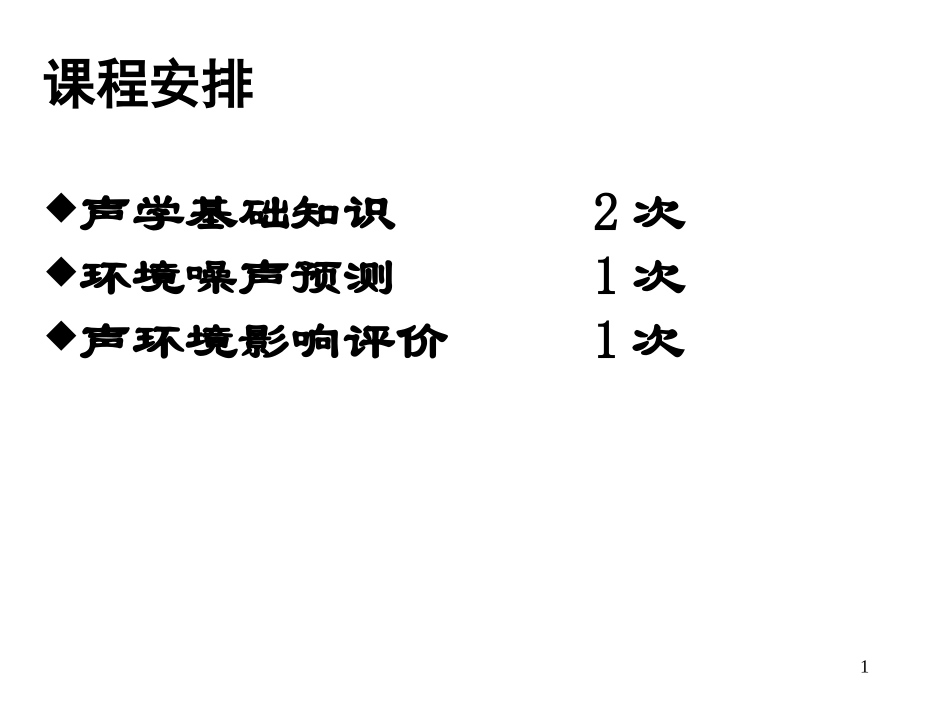 声学基础知识_第1页