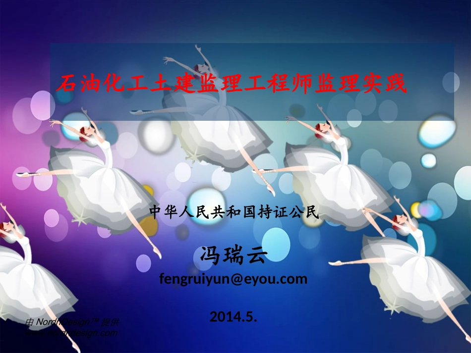 石油化工土建监理工程师监理实践(96片)_第1页