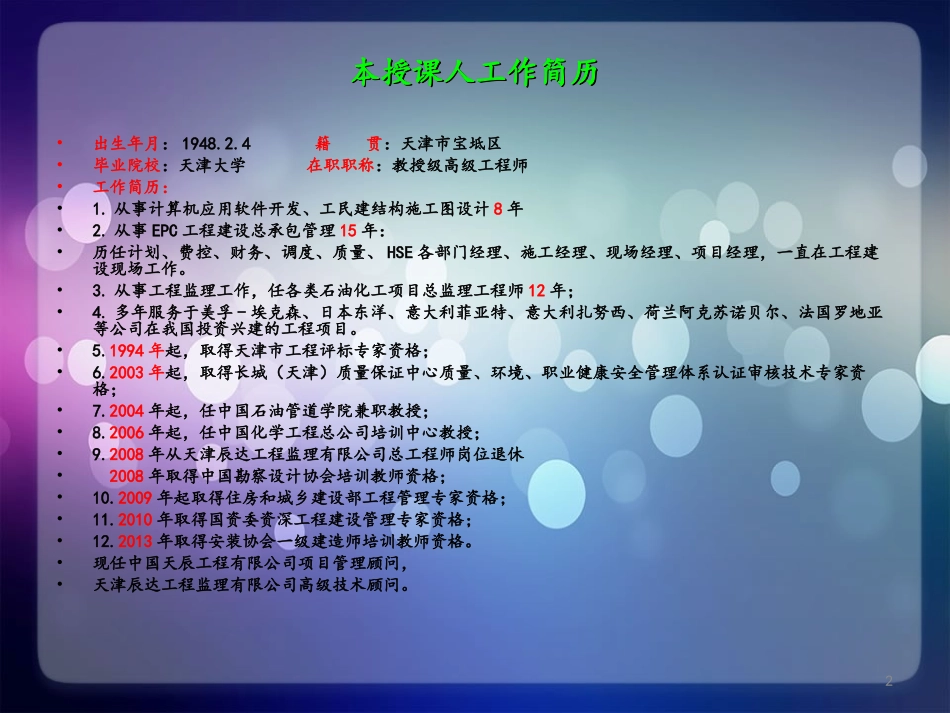 石油化工土建监理工程师监理实践(96片)_第2页