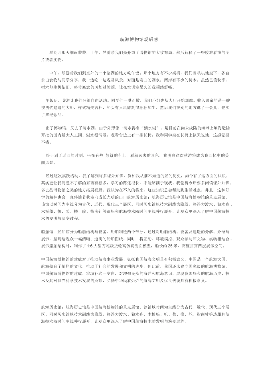 航海博物馆观后感_第1页