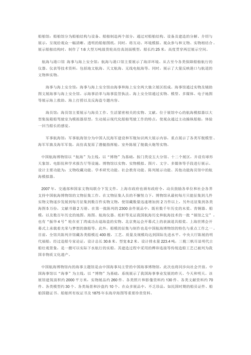 航海博物馆观后感_第2页