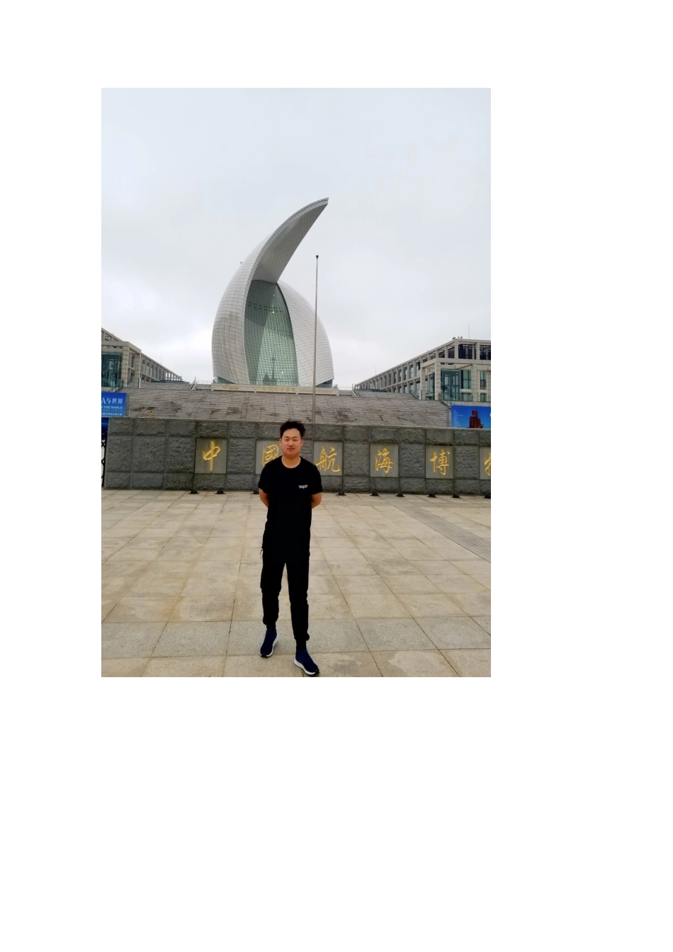 航海博物馆观后感_第3页