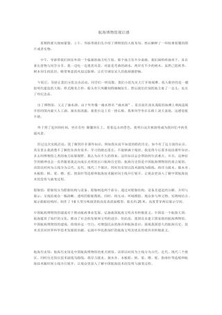 航海博物馆观后感