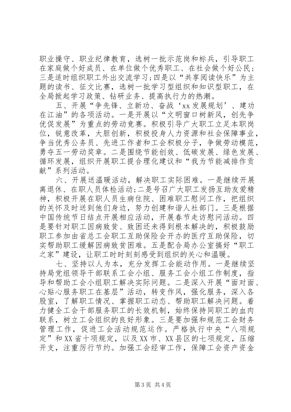 人社局工会工作计划20XX年 _第3页