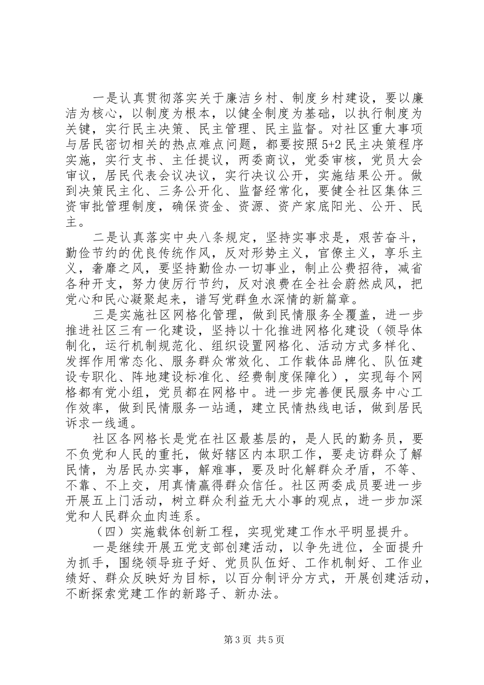 某年社区党支部工作计划安排_第3页