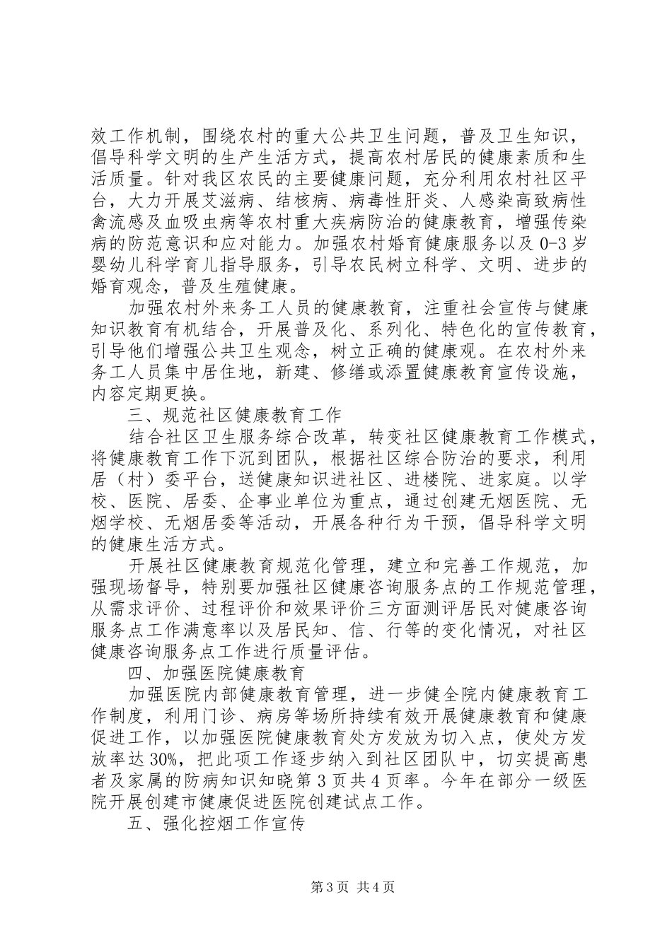 卫生健康教育工作计划与卫生党建工作计划20XX年 (3)_第3页