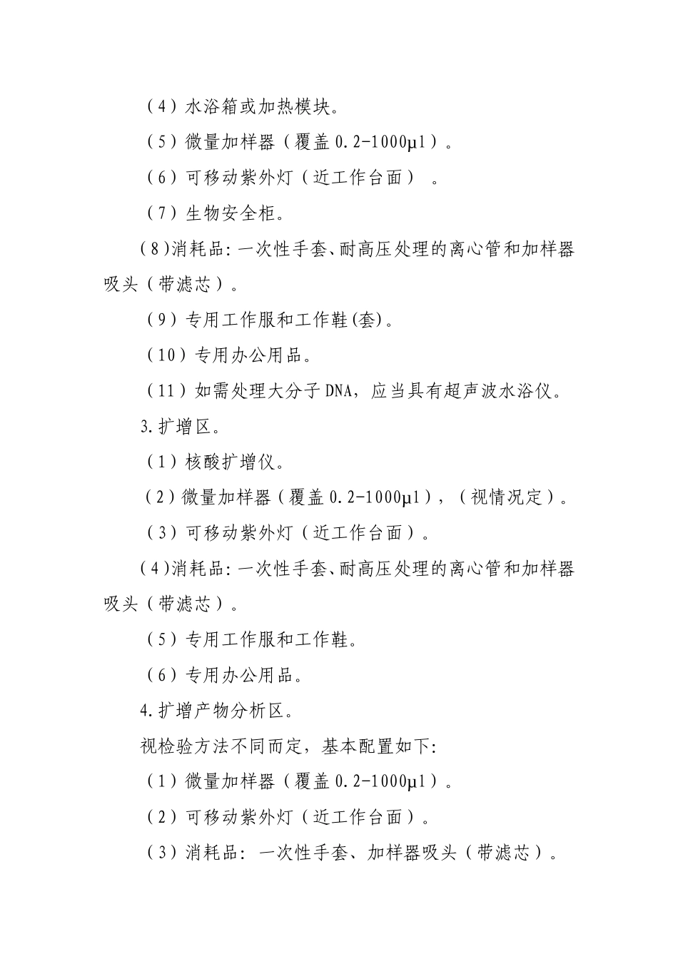 基因扩增检验实验室工作导则_第3页