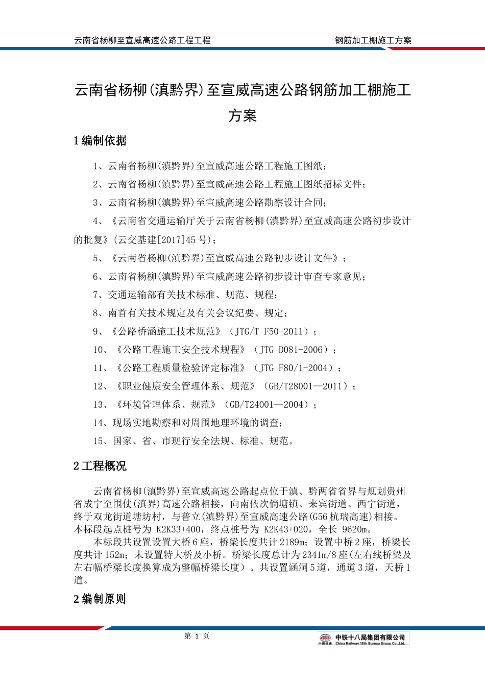 钢筋加工棚施工方案_第2页