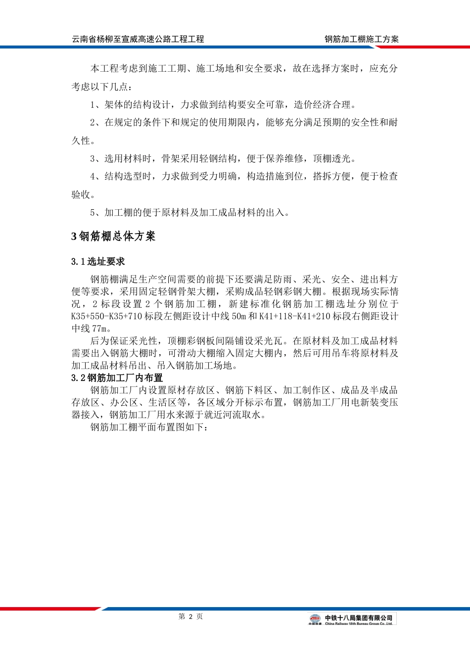 钢筋加工棚施工方案_第3页
