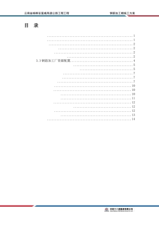 钢筋加工棚施工方案
