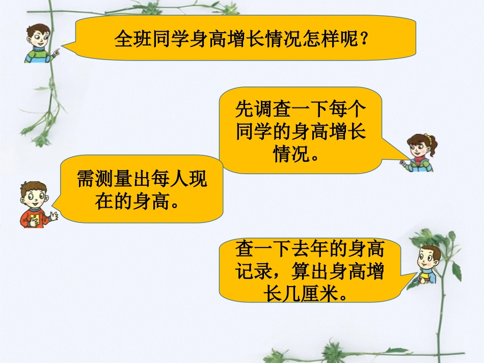 例题-数据的收集和整理(二)_第2页