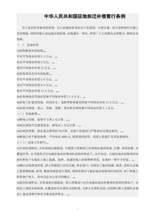 征地拆迁赔偿标准(征地补偿新标准)