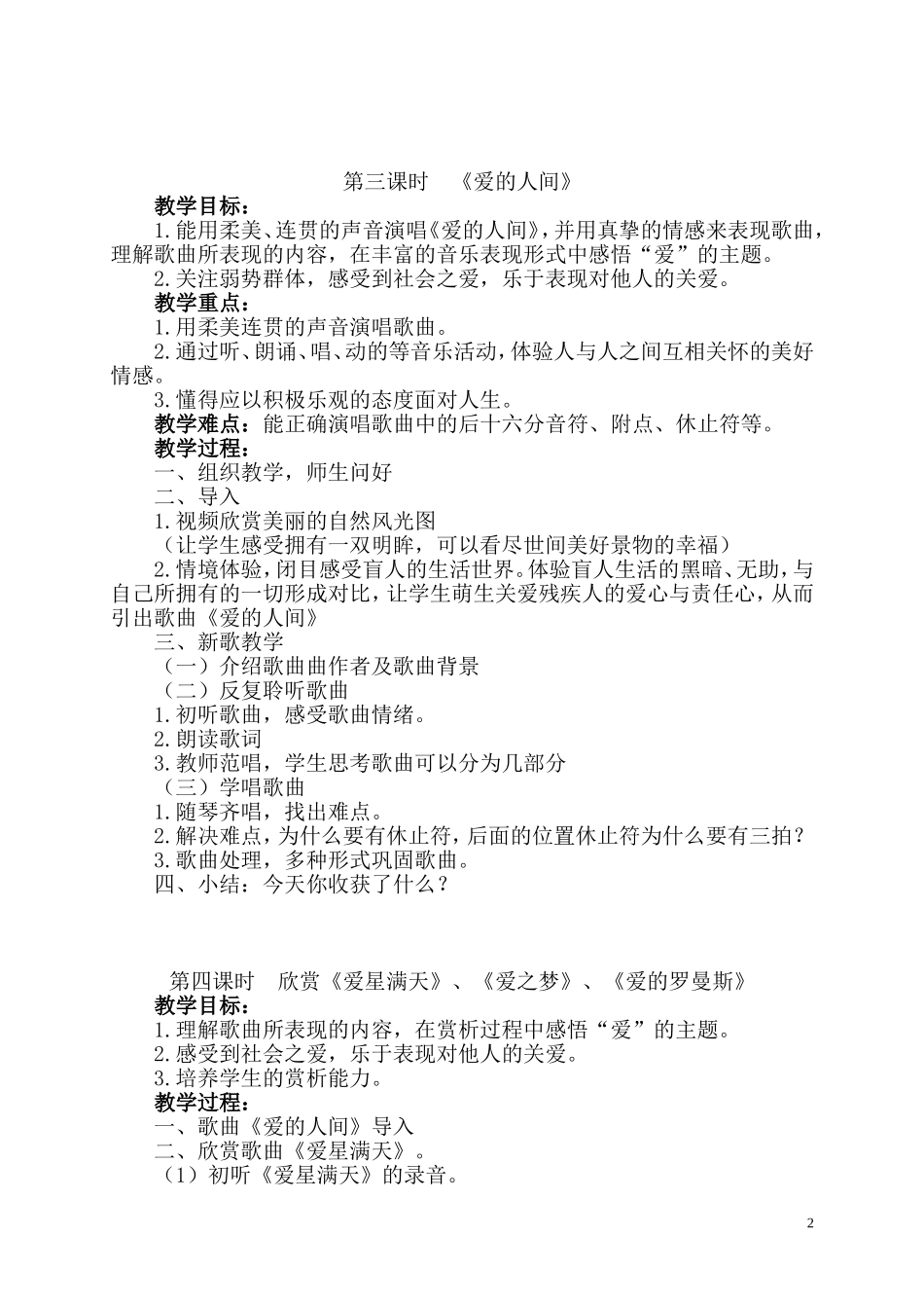 人教版六年级下册音乐教案_第2页