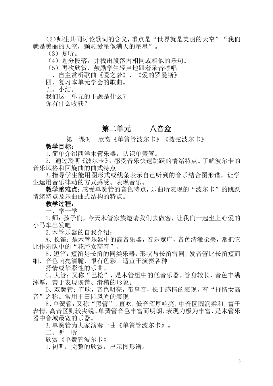 人教版六年级下册音乐教案_第3页