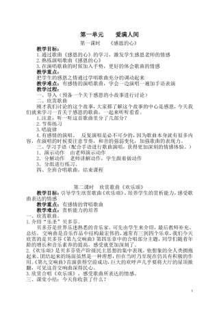 人教版六年级下册音乐教案