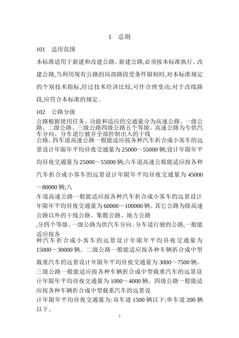 公路工程技术标准_第2页