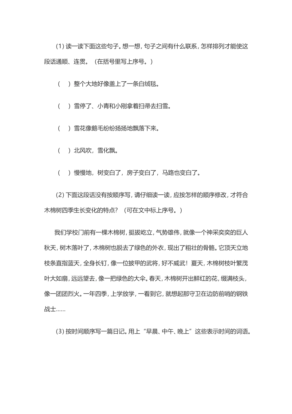 小学生作文基本功训练_第2页