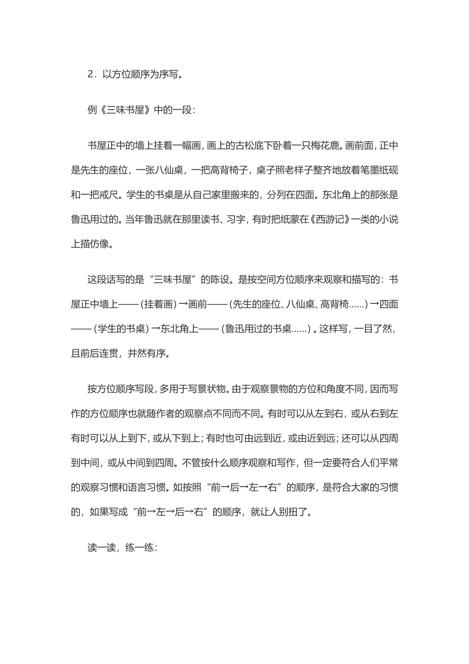 小学生作文基本功训练_第3页