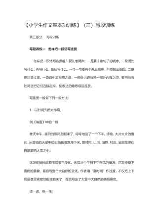 小学生作文基本功训练