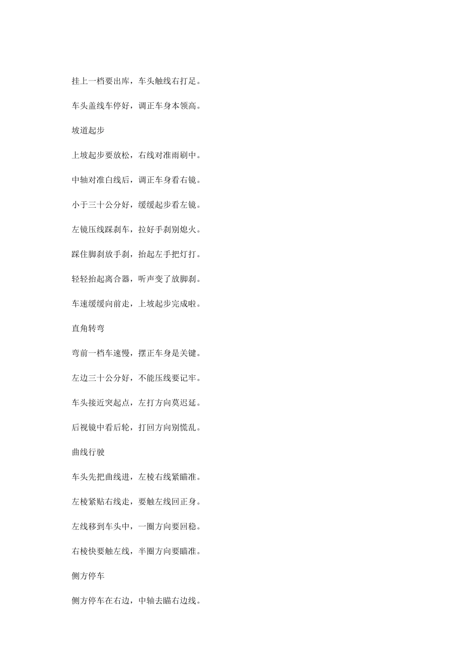 驾照科目三考试技巧_第3页