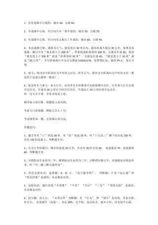 驾照科目三考试技巧